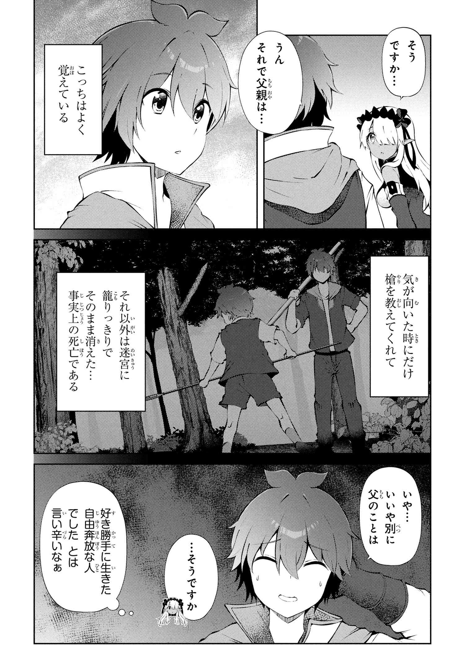 Ie ga Moete Jinsei Dou Demo Yoku Natta kara, Nokotta Nakenashi no Kin de Dark Elf no Dorei o Katta Chap 26.1 - Next Chap 27.1
