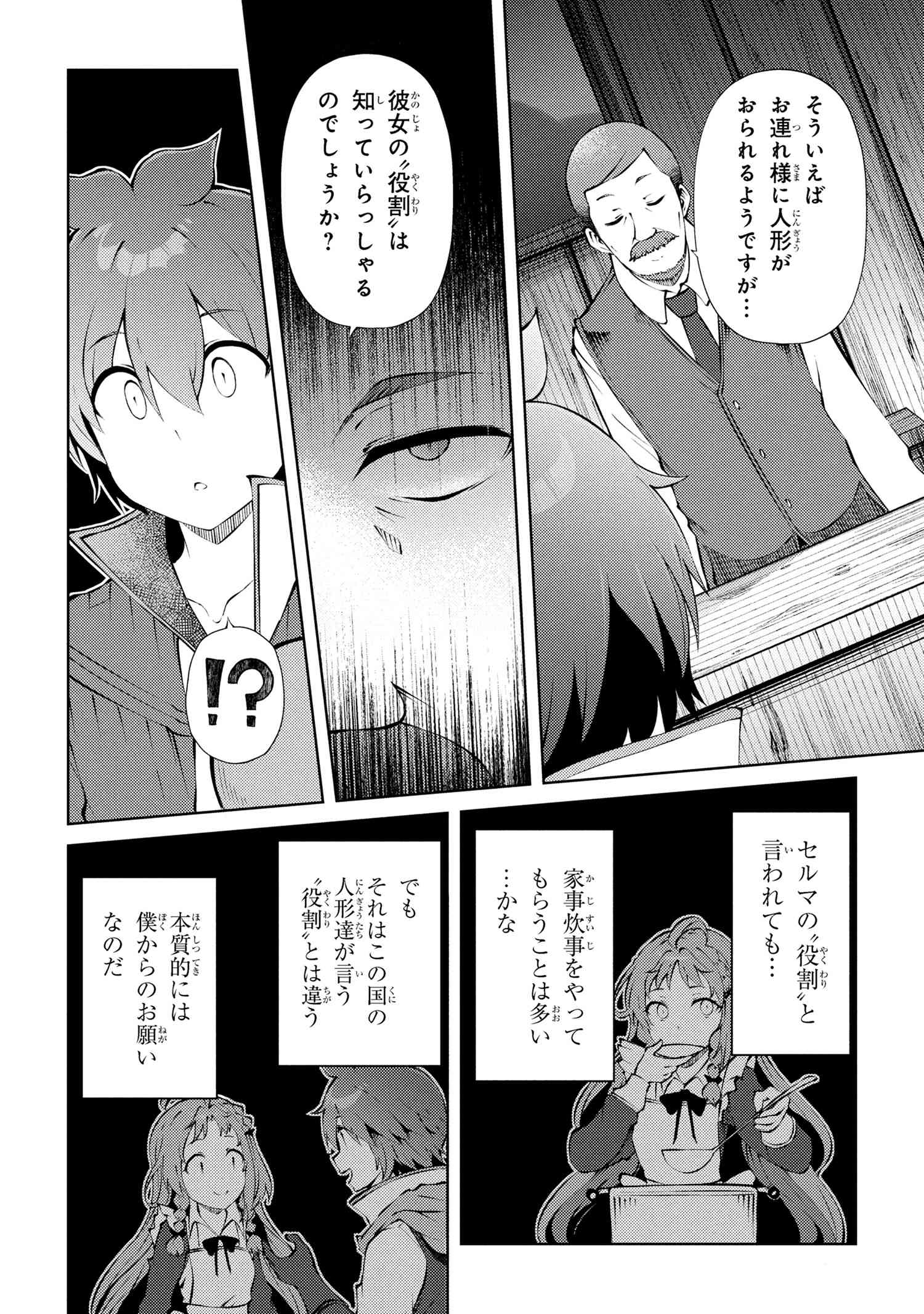 Ie ga Moete Jinsei Dou Demo Yoku Natta kara, Nokotta Nakenashi no Kin de Dark Elf no Dorei o Katta Chap 26.1 - Next Chap 27.1