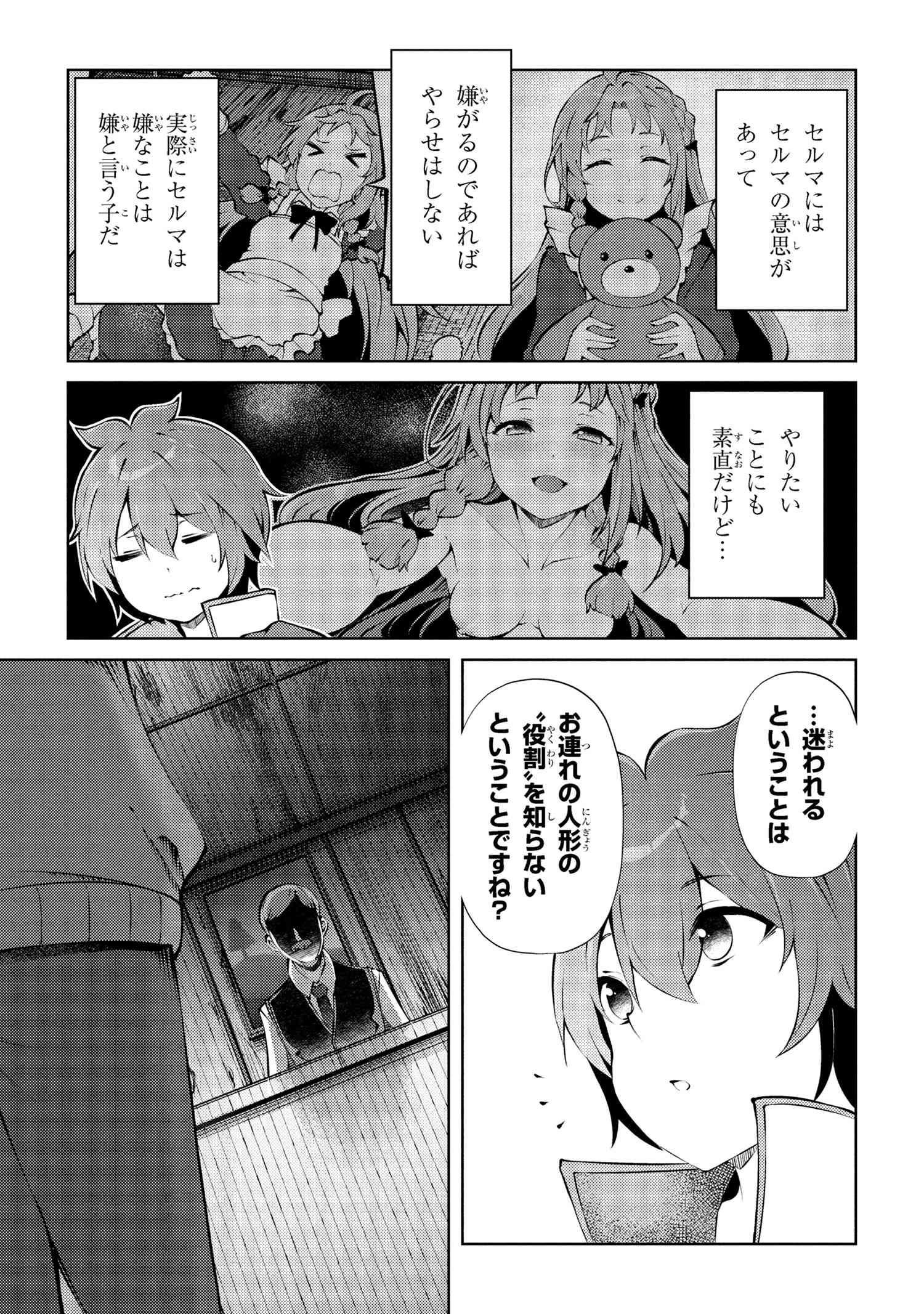 Ie ga Moete Jinsei Dou Demo Yoku Natta kara, Nokotta Nakenashi no Kin de Dark Elf no Dorei o Katta Chap 26.1 - Next Chap 27.1