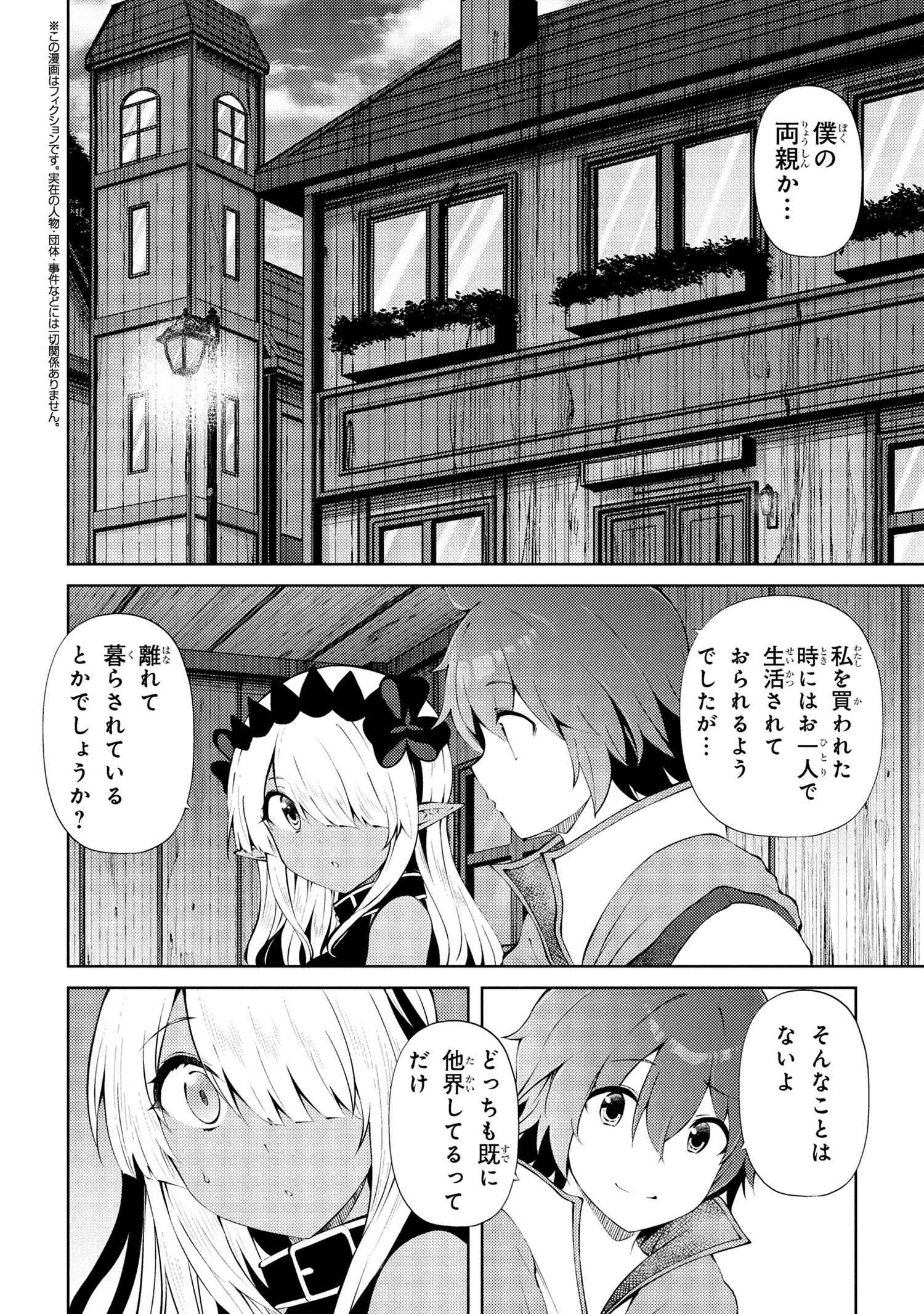 Ie ga Moete Jinsei Dou Demo Yoku Natta kara, Nokotta Nakenashi no Kin de Dark Elf no Dorei o Katta Chap 26.1 - Next Chap 27.1