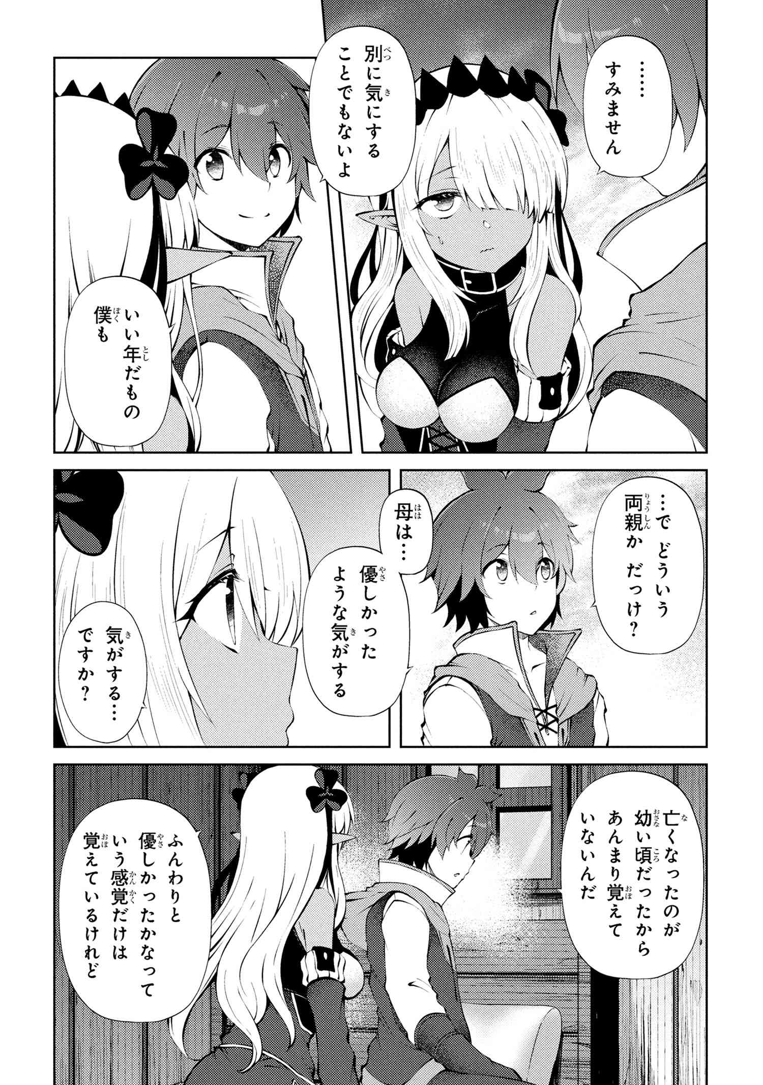 Ie ga Moete Jinsei Dou Demo Yoku Natta kara, Nokotta Nakenashi no Kin de Dark Elf no Dorei o Katta Chap 26.1 - Next Chap 27.1