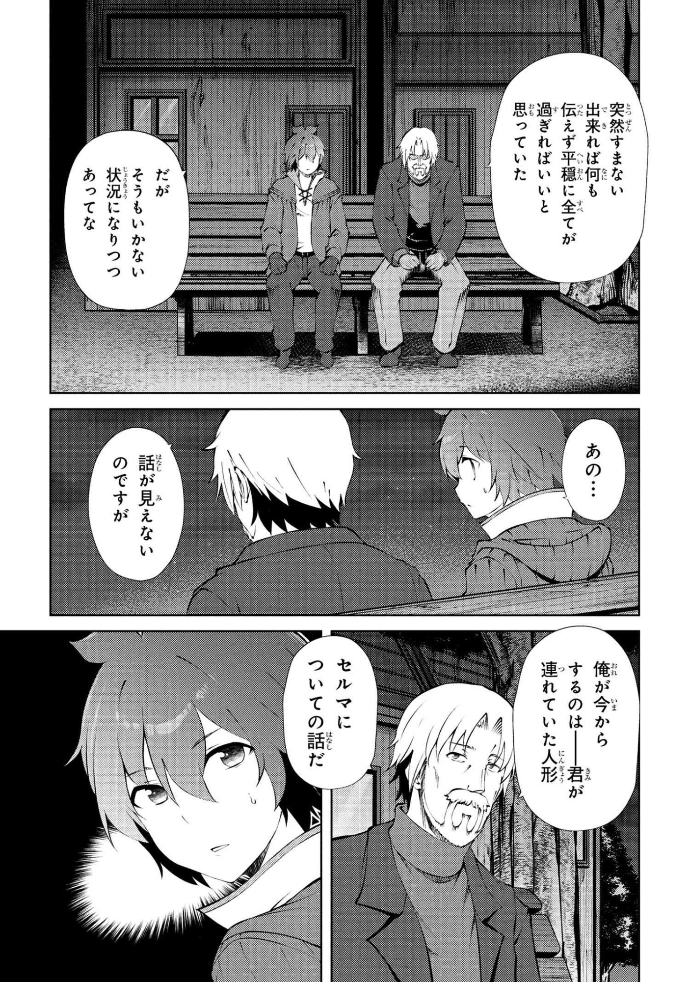 Ie ga Moete Jinsei Dou Demo Yoku Natta kara, Nokotta Nakenashi no Kin de Dark Elf no Dorei o Katta Chap 26.2 - Next Chap 27.2