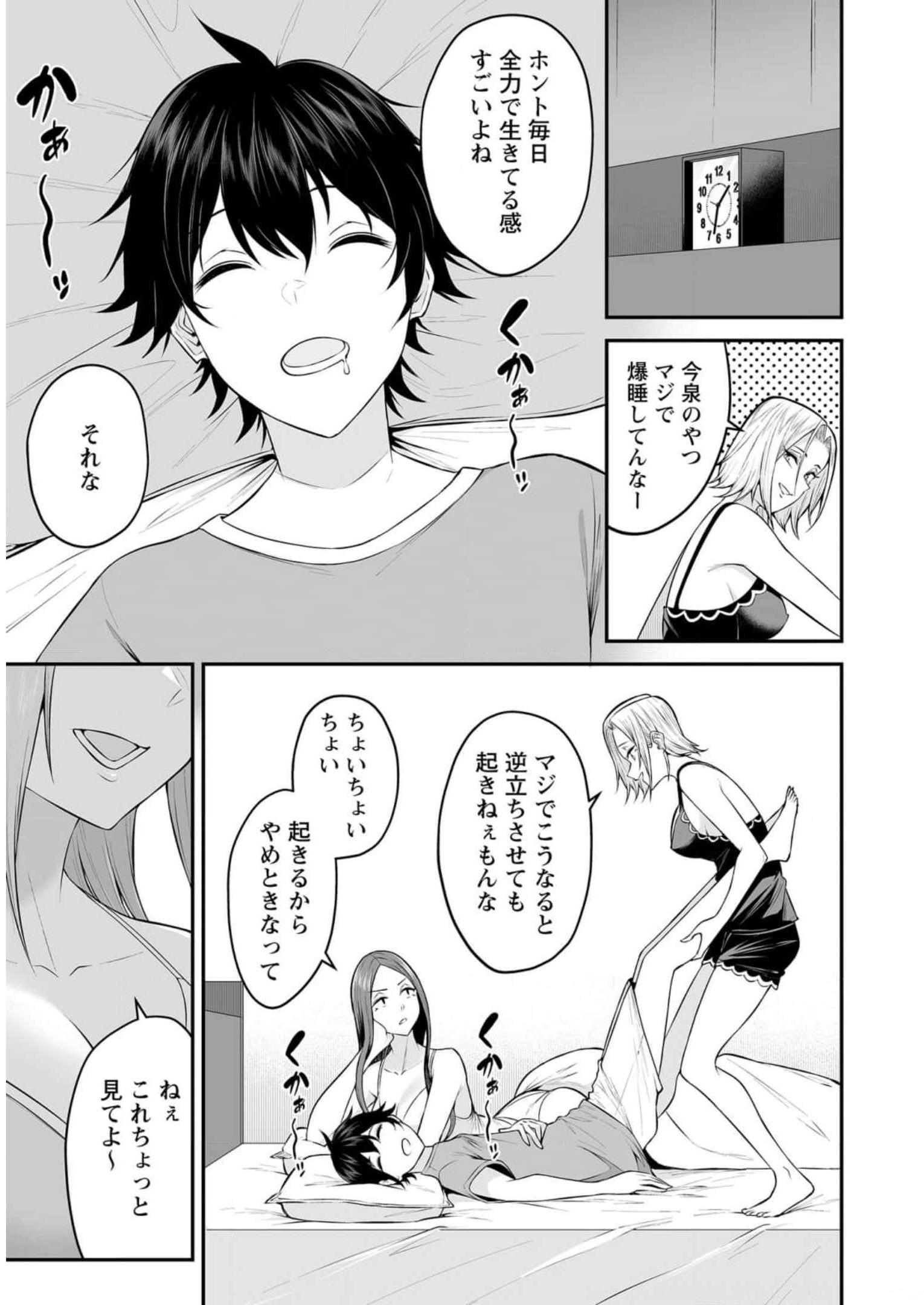 今泉ん家はどうやらギャルの溜まり場になってるらしい~DEEP~ Chap 3.5 - Next Chap 4.5
