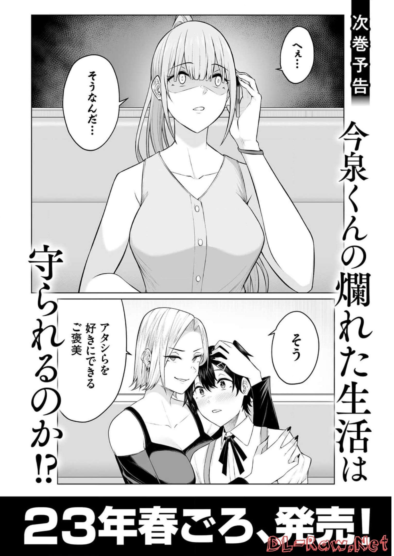 今泉ん家はどうやらギャルの溜まり場になってるらしい~DEEP~ Chap 3.5 - Next Chap 4.5