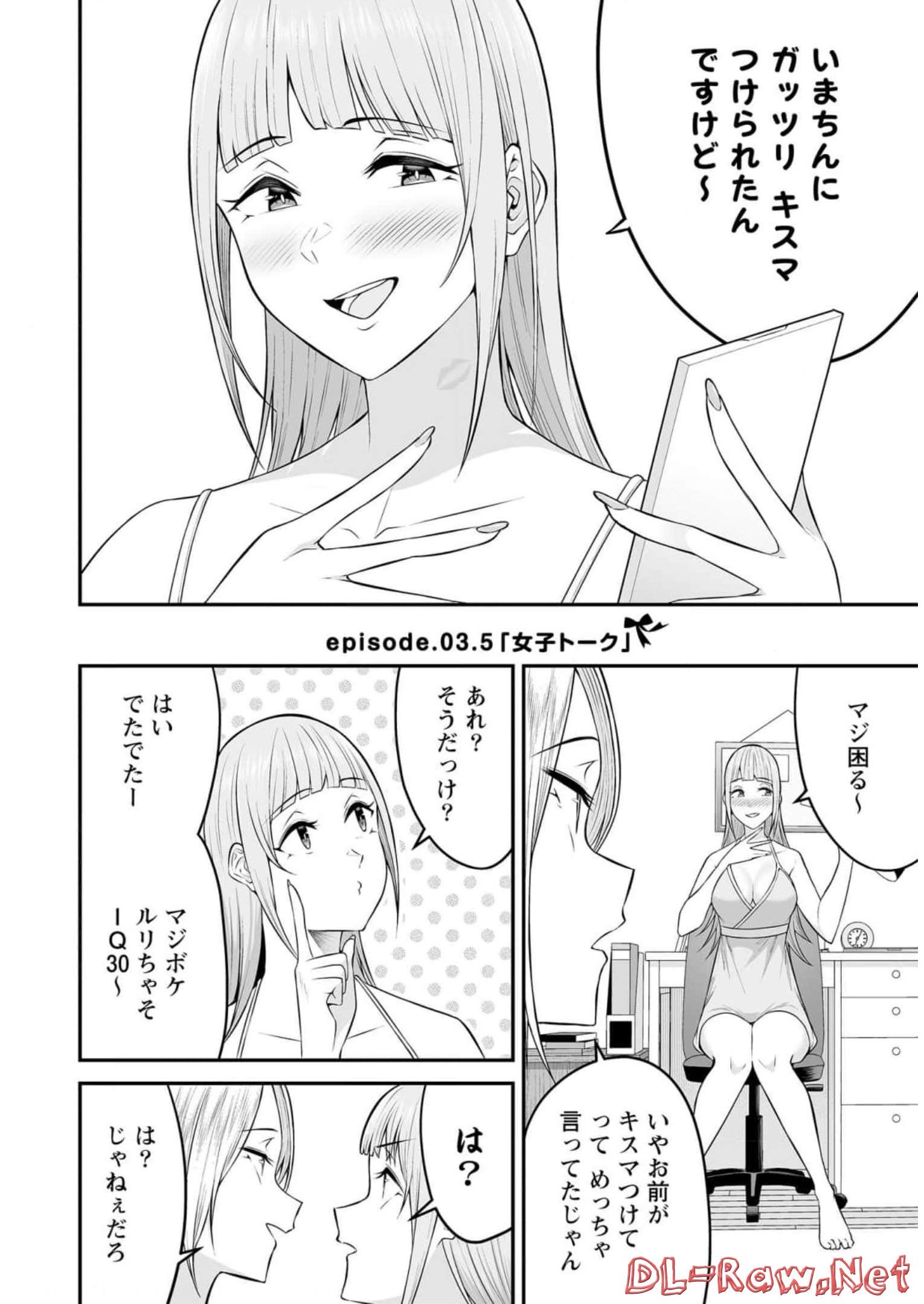今泉ん家はどうやらギャルの溜まり場になってるらしい~DEEP~ Chap 3.5 - Next Chap 4.5