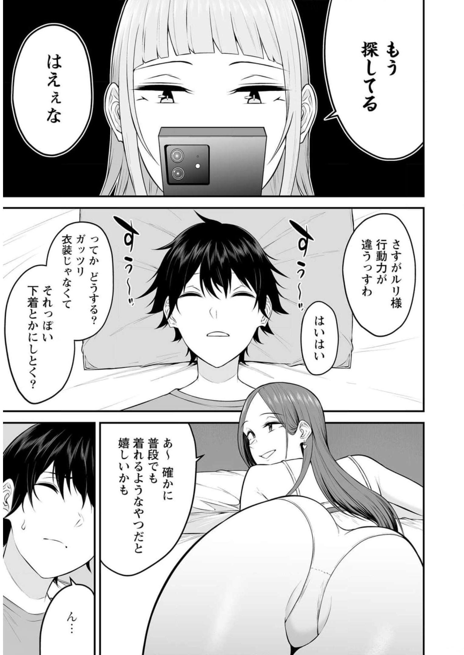 今泉ん家はどうやらギャルの溜まり場になってるらしい~DEEP~ Chap 3.5 - Next Chap 4.5