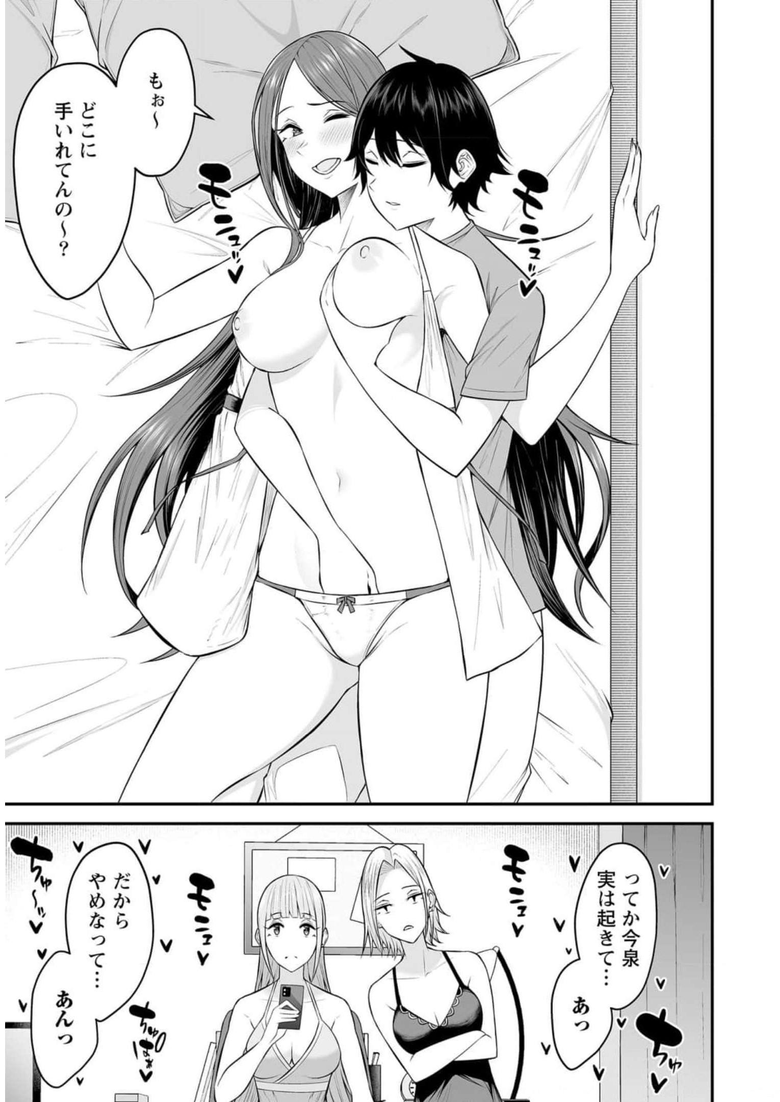 今泉ん家はどうやらギャルの溜まり場になってるらしい~DEEP~ Chap 3.5 - Next Chap 4.5