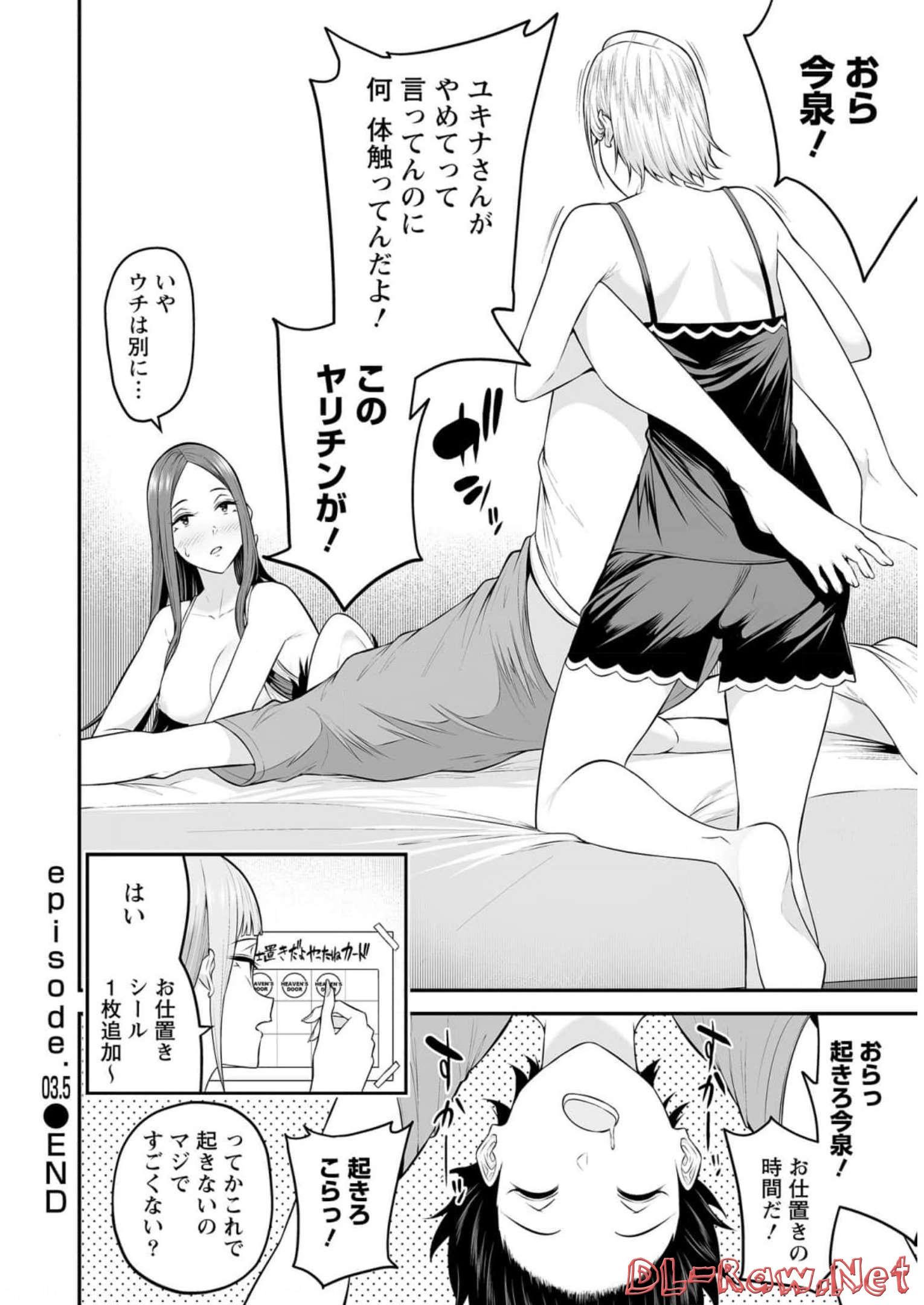 今泉ん家はどうやらギャルの溜まり場になってるらしい~DEEP~ Chap 3.5 - Next Chap 4.5