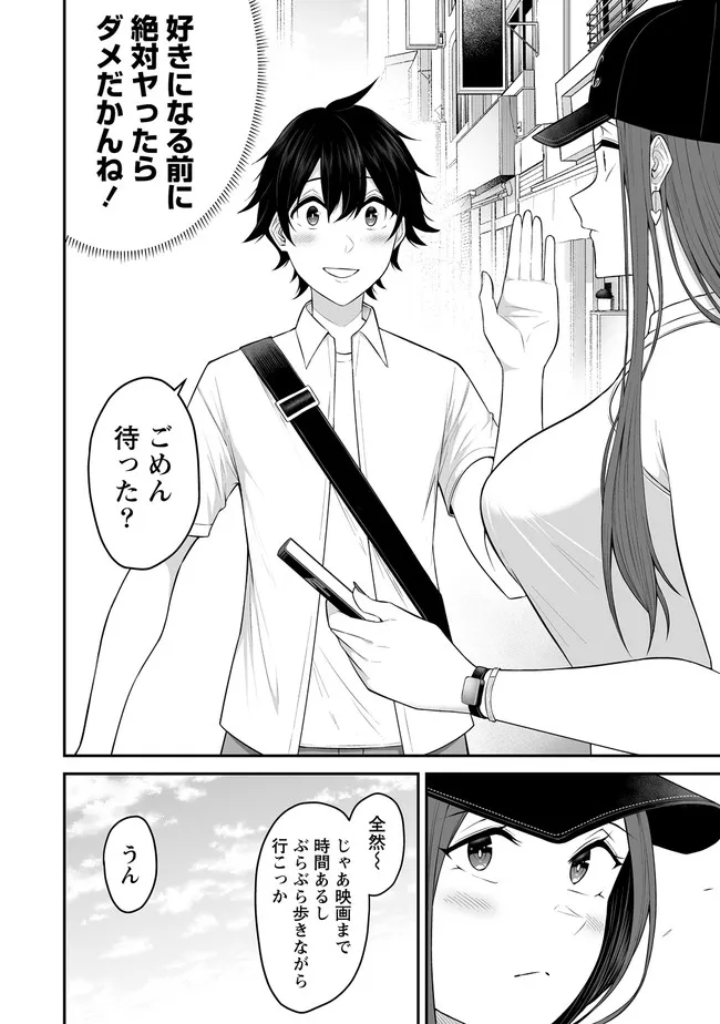 今泉ん家はどうやらギャルの溜まり場になってるらしい~DEEP~ Chap 3.1 - Next Chap 4.1