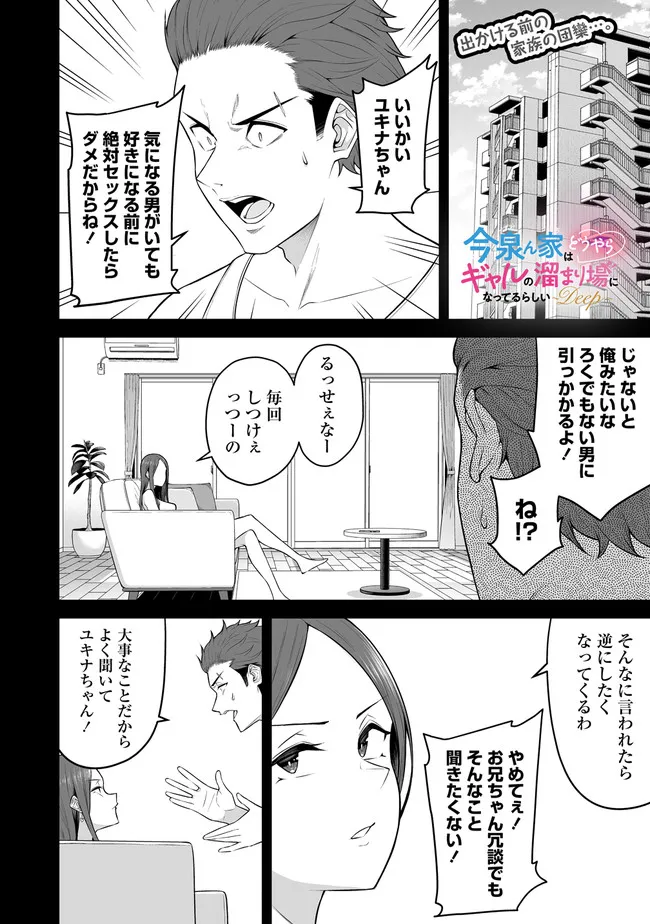 今泉ん家はどうやらギャルの溜まり場になってるらしい~DEEP~ Chap 3.1 - Next Chap 4.1
