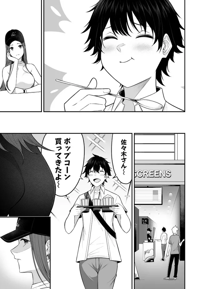今泉ん家はどうやらギャルの溜まり場になってるらしい~DEEP~ Chap 3.1 - Next Chap 4.1