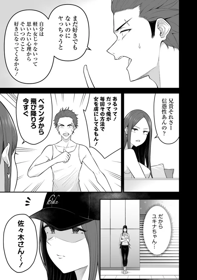 今泉ん家はどうやらギャルの溜まり場になってるらしい~DEEP~ Chap 3.1 - Next Chap 4.1