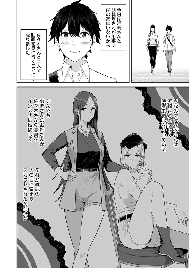 今泉ん家はどうやらギャルの溜まり場になってるらしい~DEEP~ Chap 3.1 - Next Chap 4.1