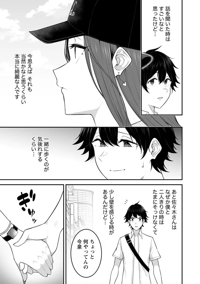 今泉ん家はどうやらギャルの溜まり場になってるらしい~DEEP~ Chap 3.1 - Next Chap 4.1