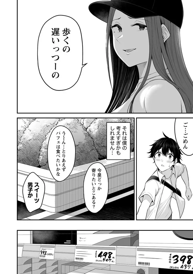 今泉ん家はどうやらギャルの溜まり場になってるらしい~DEEP~ Chap 3.1 - Next Chap 4.1