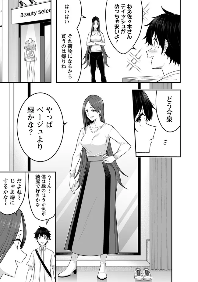 今泉ん家はどうやらギャルの溜まり場になってるらしい~DEEP~ Chap 3.1 - Next Chap 4.1