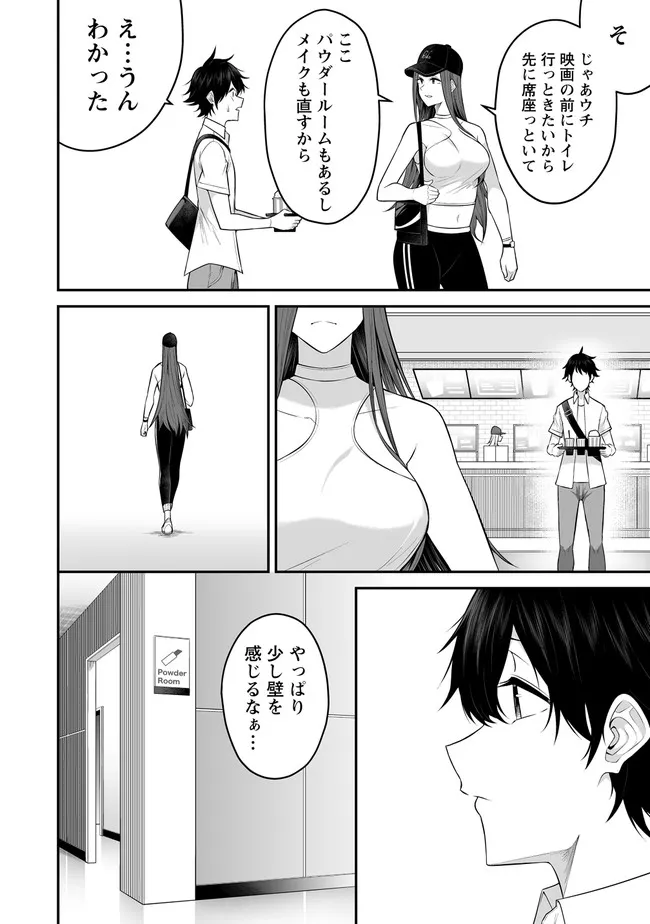 今泉ん家はどうやらギャルの溜まり場になってるらしい~DEEP~ Chap 3.2 - Next Chap 4.2