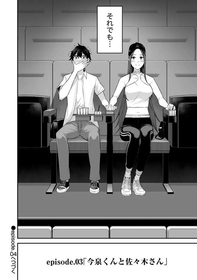 今泉ん家はどうやらギャルの溜まり場になってるらしい~DEEP~ Chap 3.2 - Next Chap 4.2