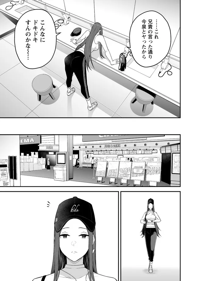 今泉ん家はどうやらギャルの溜まり場になってるらしい~DEEP~ Chap 3.2 - Next Chap 4.2