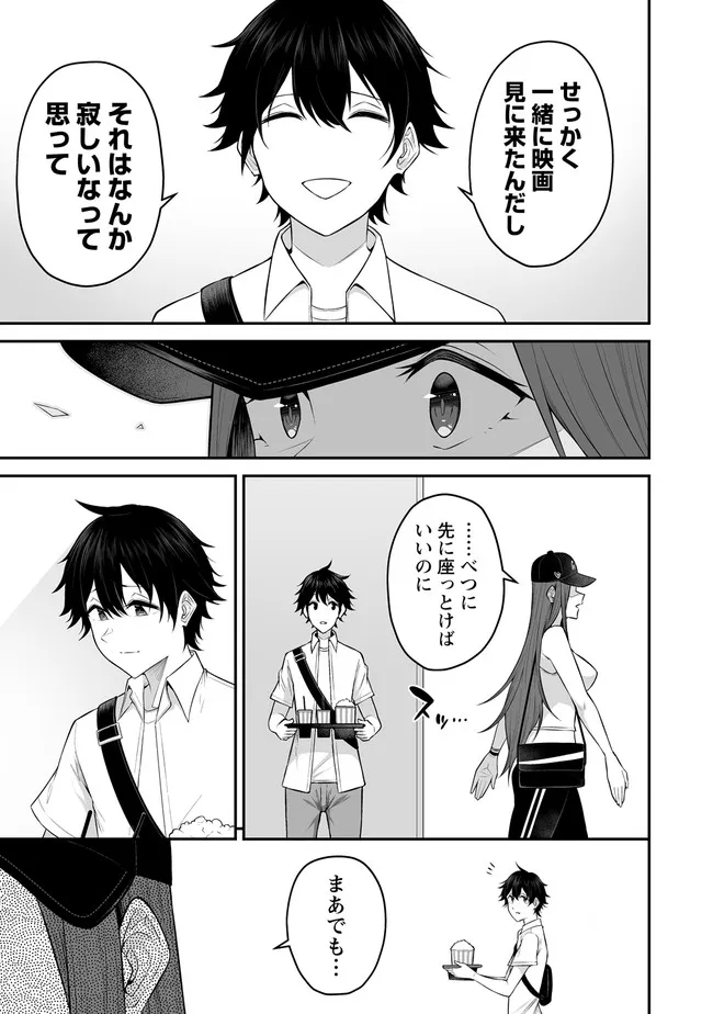 今泉ん家はどうやらギャルの溜まり場になってるらしい~DEEP~ Chap 3.2 - Next Chap 4.2