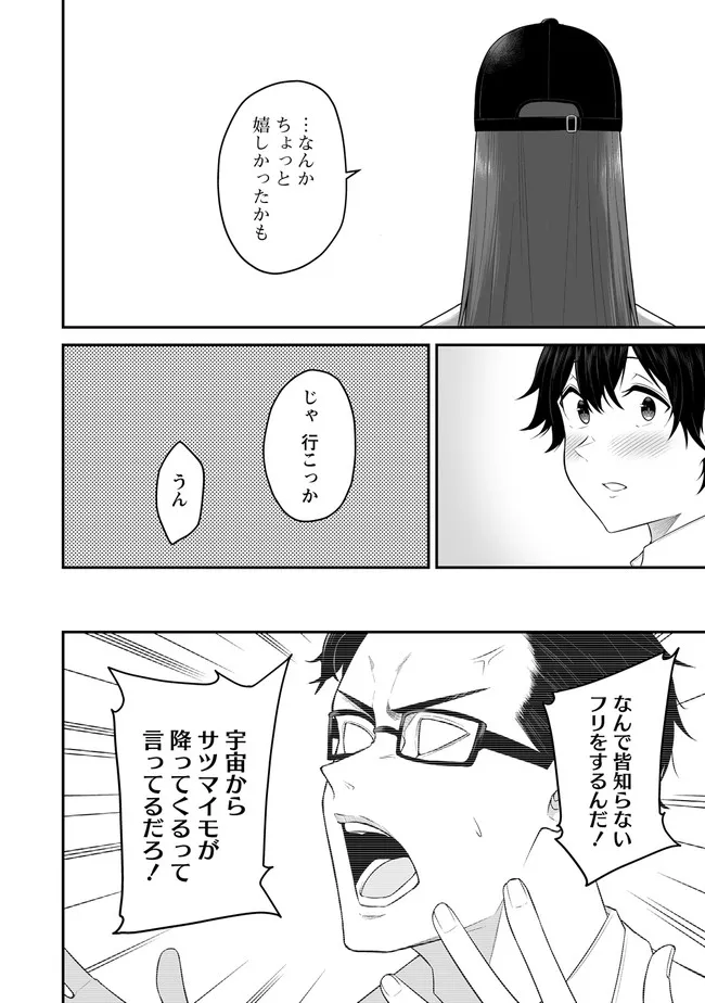 今泉ん家はどうやらギャルの溜まり場になってるらしい~DEEP~ Chap 3.2 - Next Chap 4.2