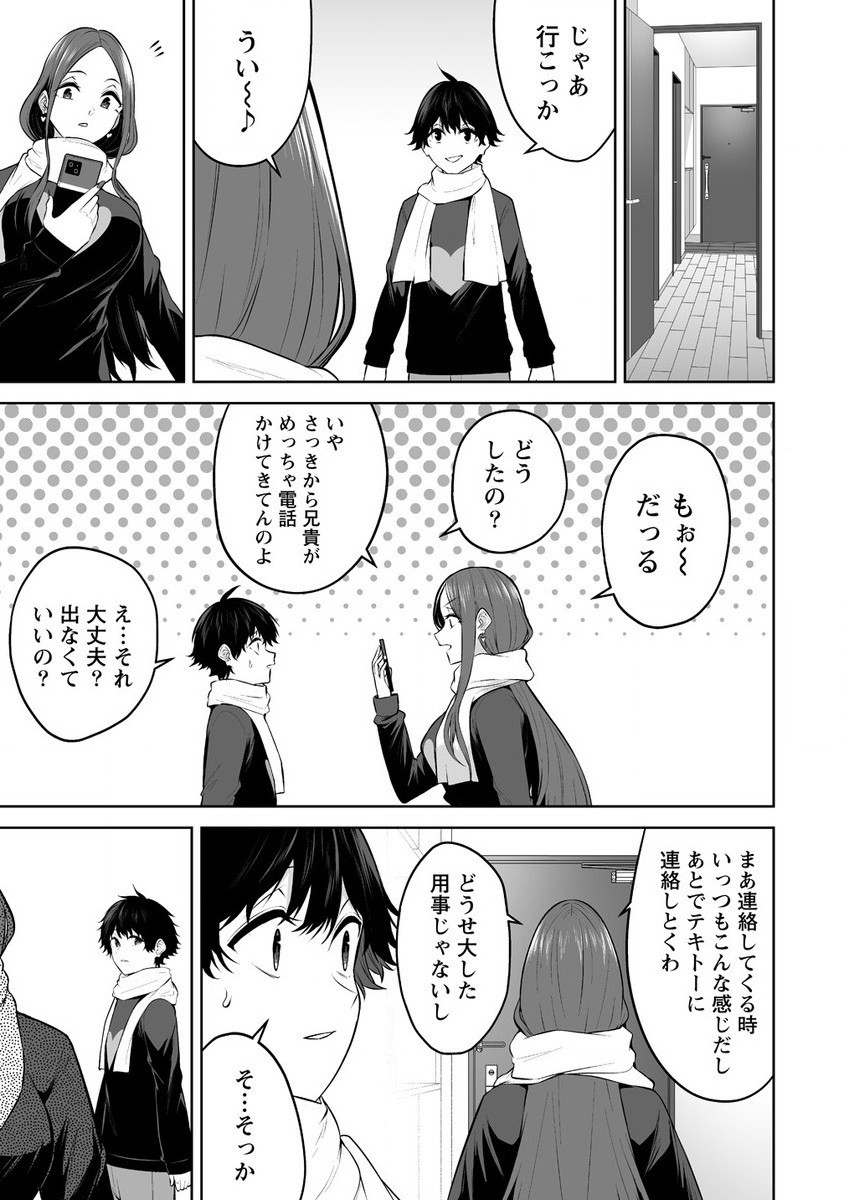 今泉ん家はどうやらギャルの溜まり場になってるらしい~DEEP~ Chap 30 - Next Chap 31