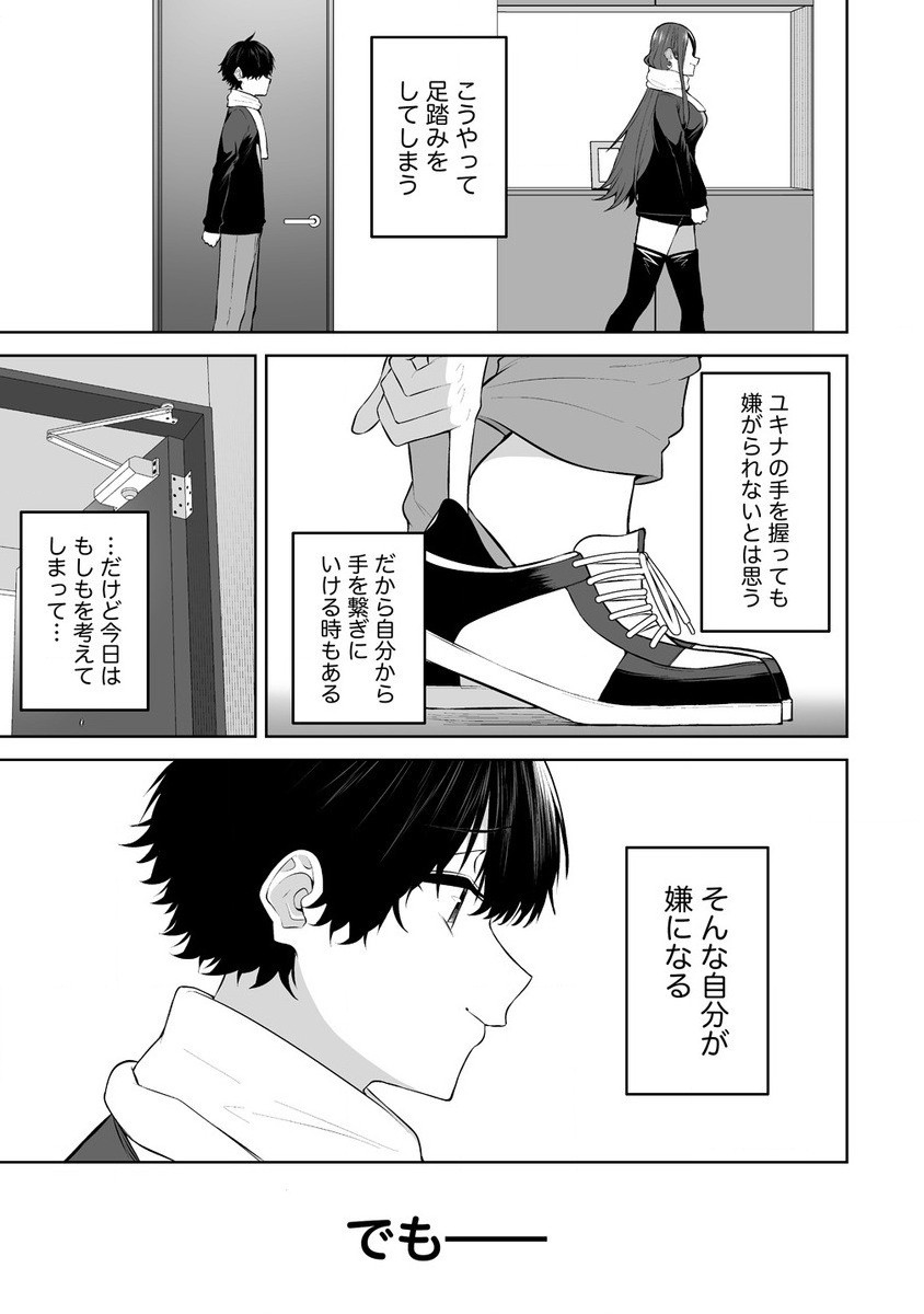 今泉ん家はどうやらギャルの溜まり場になってるらしい~DEEP~ Chap 30 - Next Chap 31