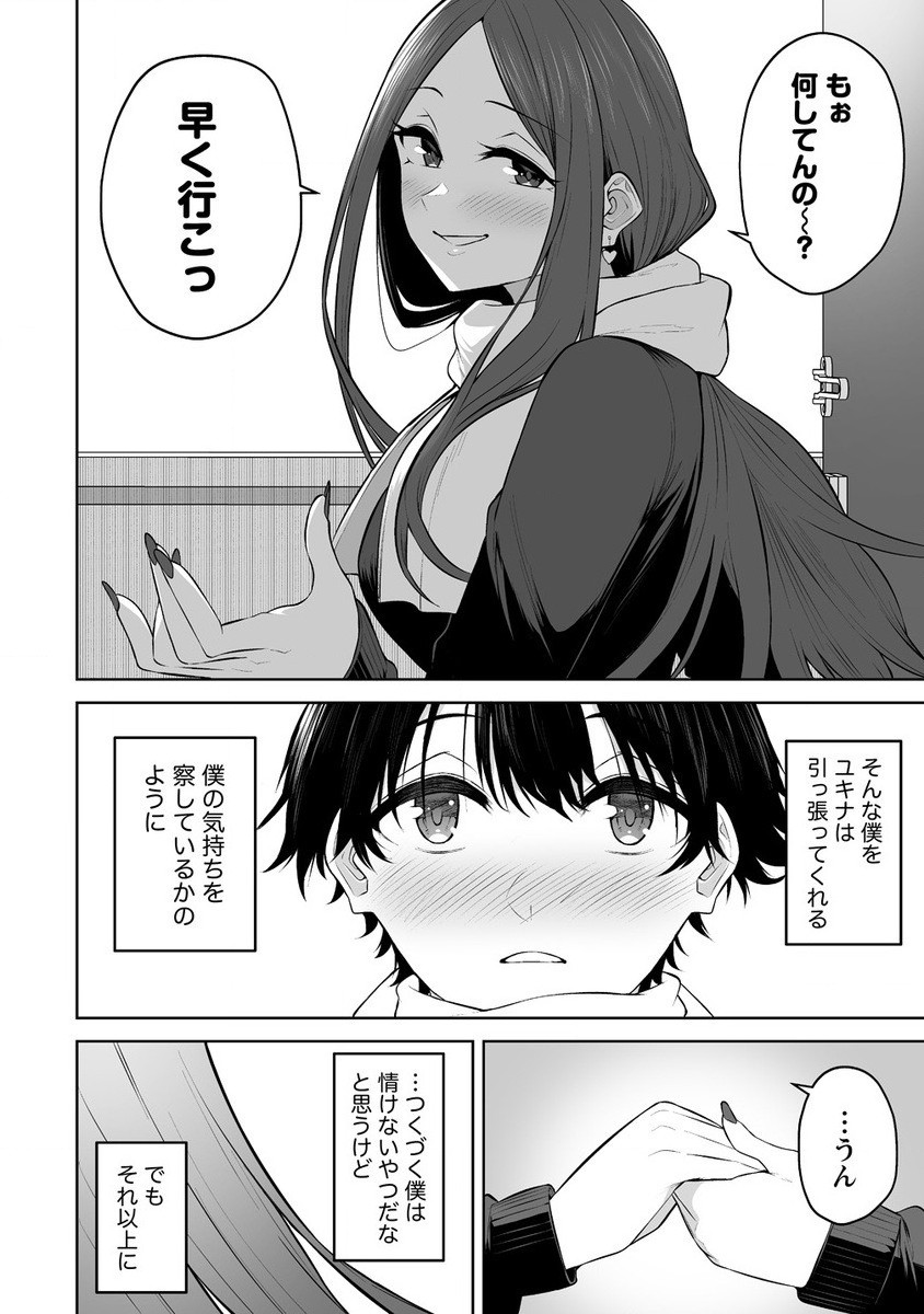 今泉ん家はどうやらギャルの溜まり場になってるらしい~DEEP~ Chap 30 - Next Chap 31