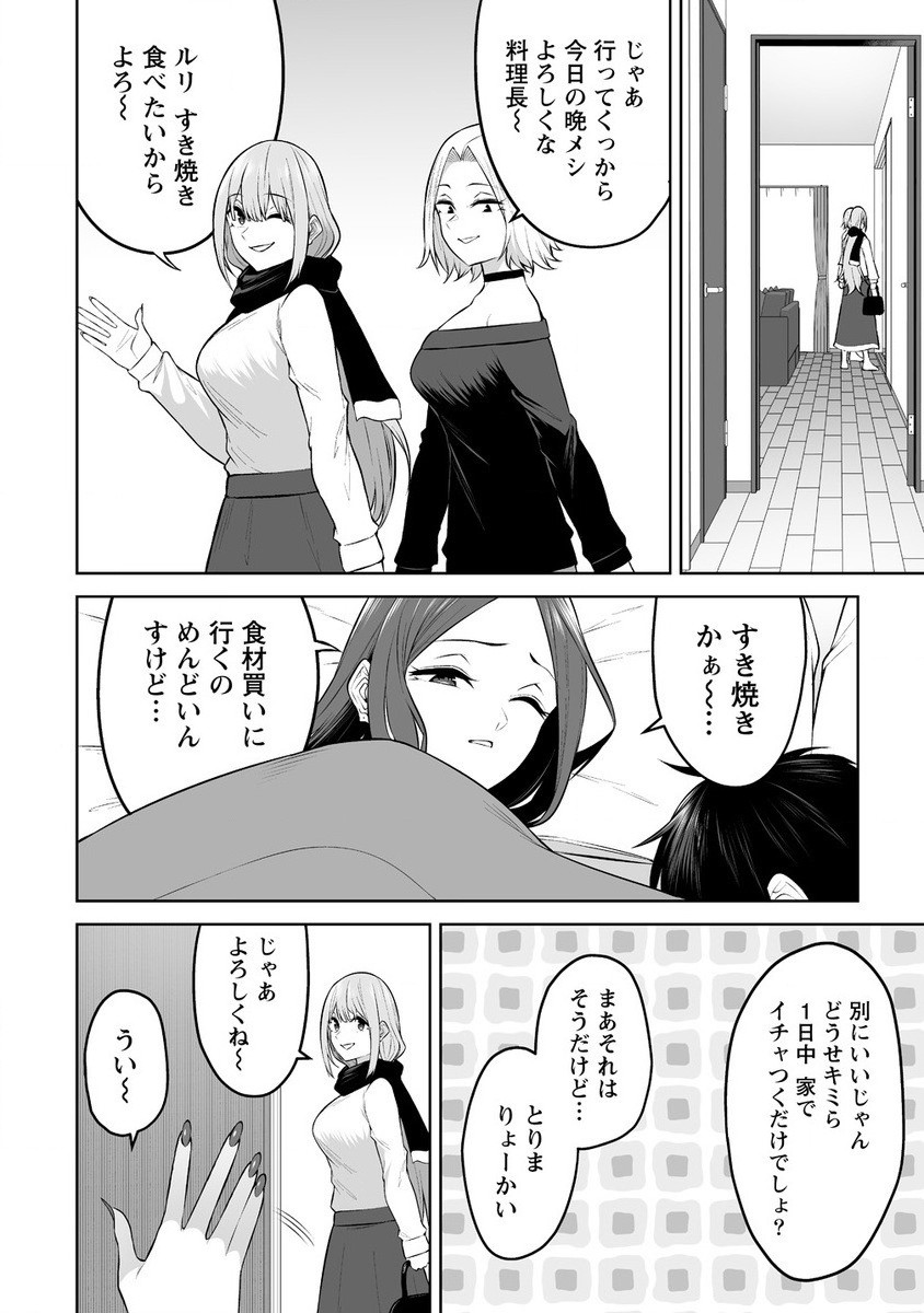 今泉ん家はどうやらギャルの溜まり場になってるらしい~DEEP~ Chap 30 - Next Chap 31