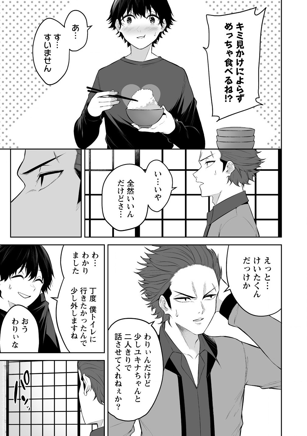 今泉ん家はどうやらギャルの溜まり場になってるらしい~DEEP~ Chap 31 - Next Chap 32