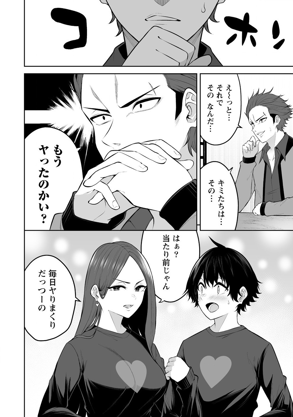 今泉ん家はどうやらギャルの溜まり場になってるらしい~DEEP~ Chap 31 - Next Chap 32