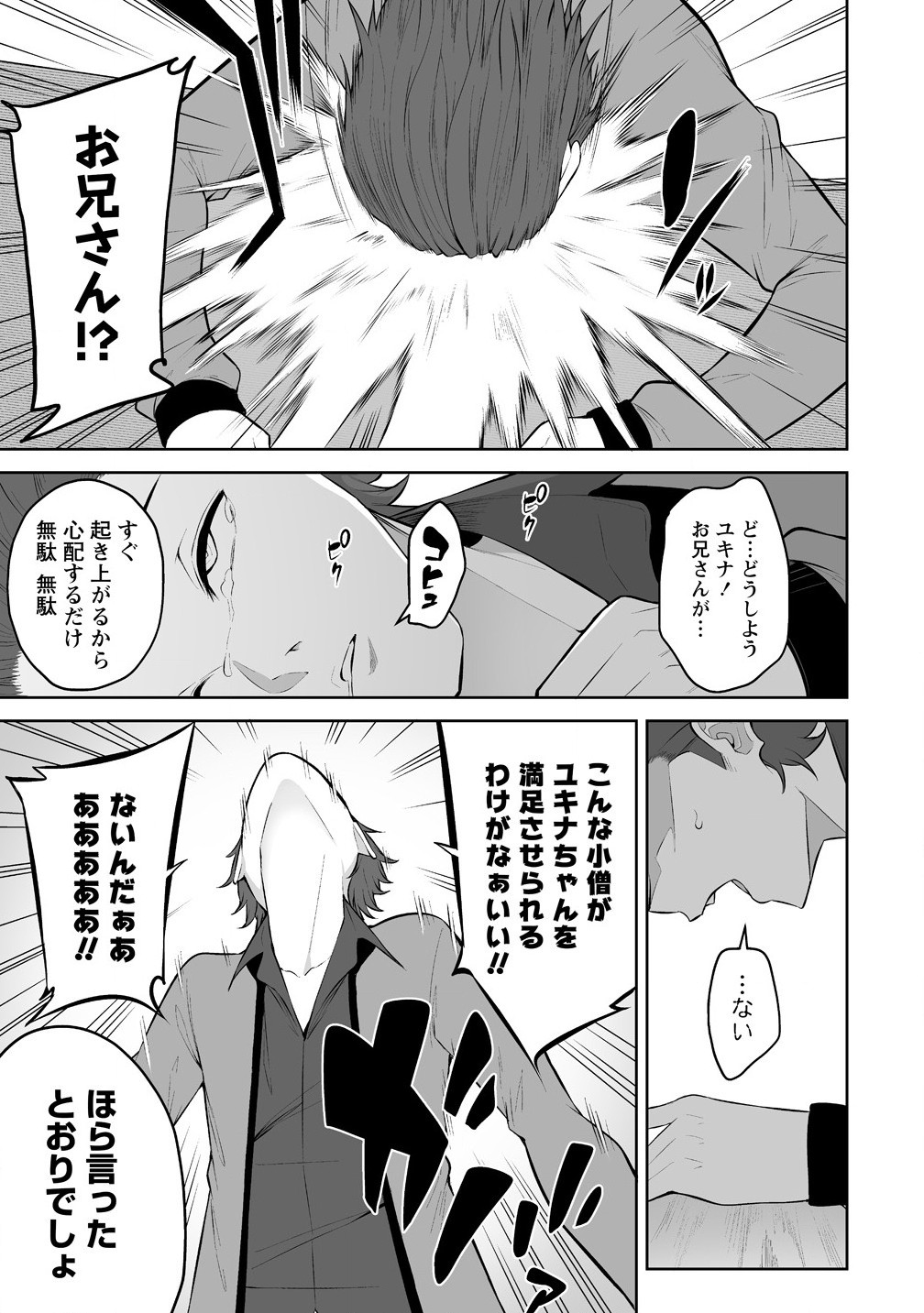 今泉ん家はどうやらギャルの溜まり場になってるらしい~DEEP~ Chap 31 - Next Chap 32