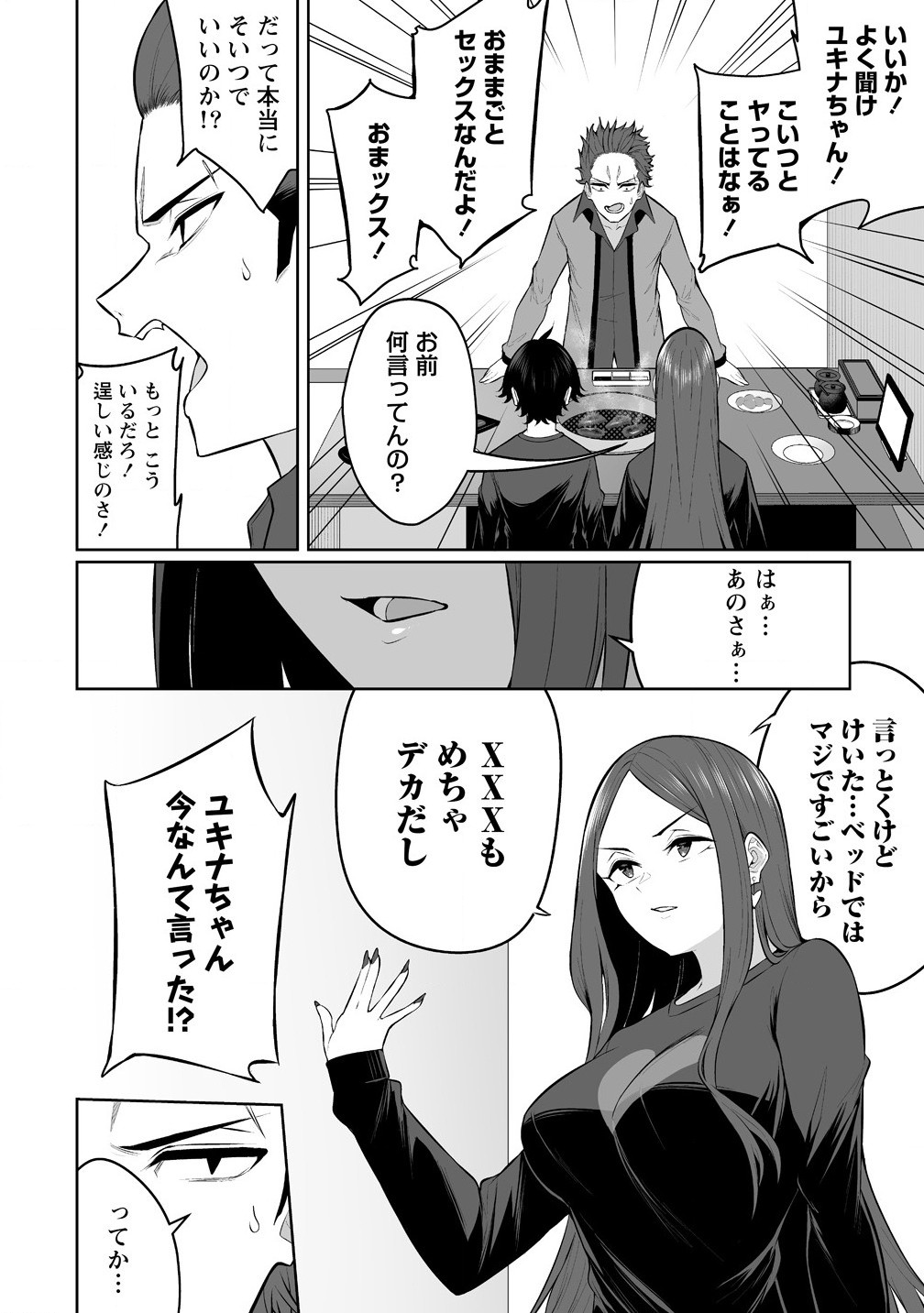 今泉ん家はどうやらギャルの溜まり場になってるらしい~DEEP~ Chap 31 - Next Chap 32
