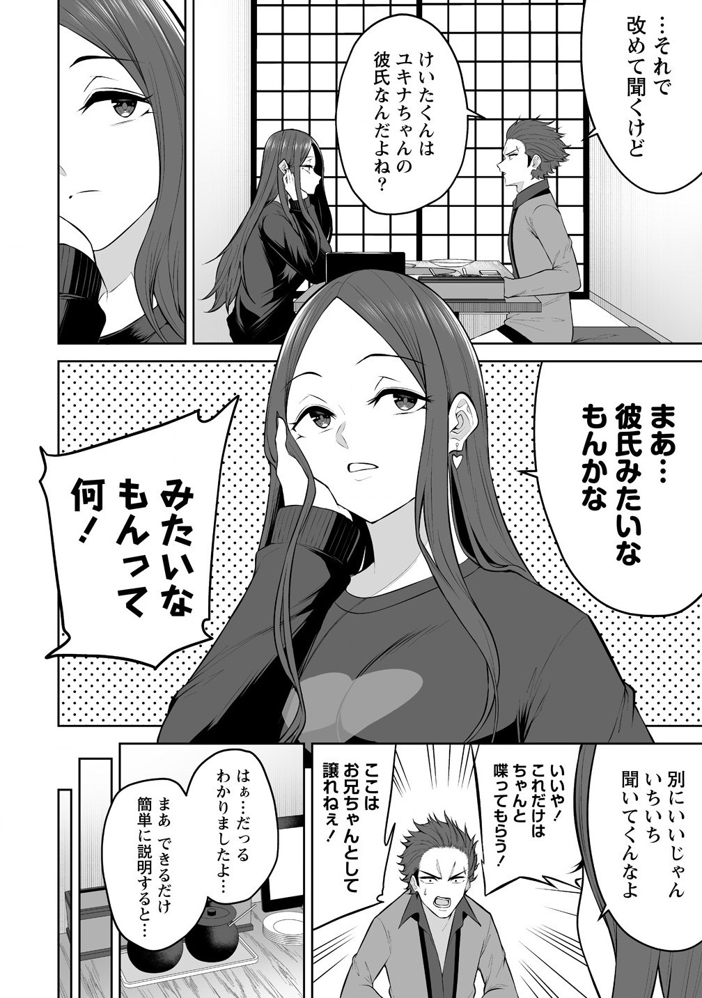 今泉ん家はどうやらギャルの溜まり場になってるらしい~DEEP~ Chap 31 - Next Chap 32