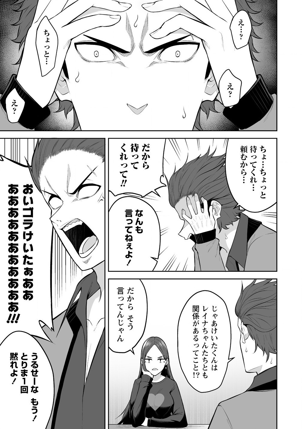今泉ん家はどうやらギャルの溜まり場になってるらしい~DEEP~ Chap 31 - Next Chap 32