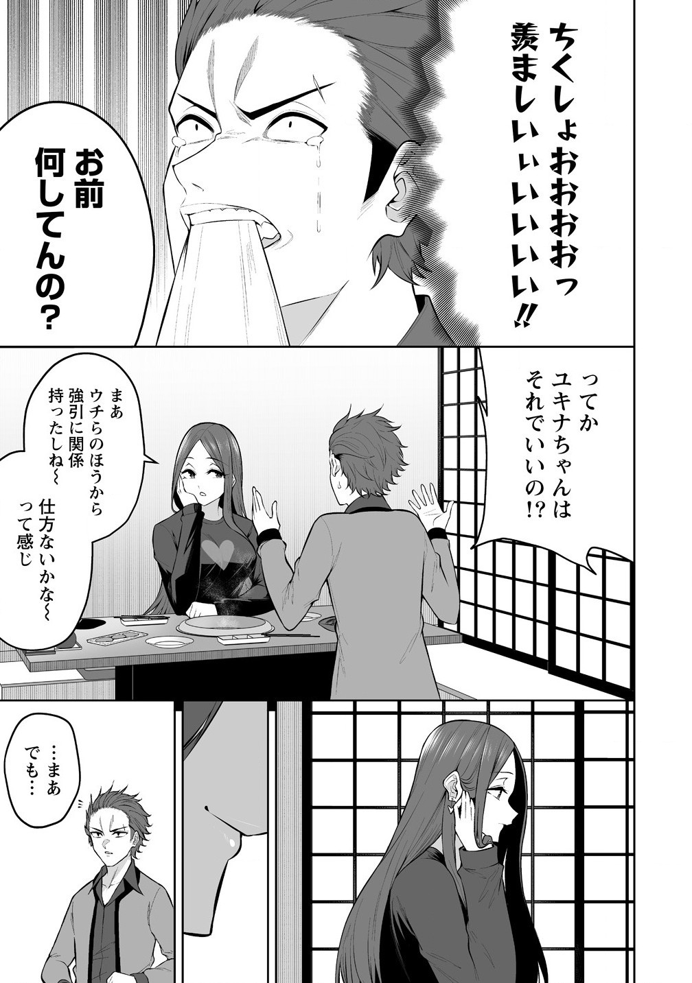 今泉ん家はどうやらギャルの溜まり場になってるらしい~DEEP~ Chap 31 - Next Chap 32