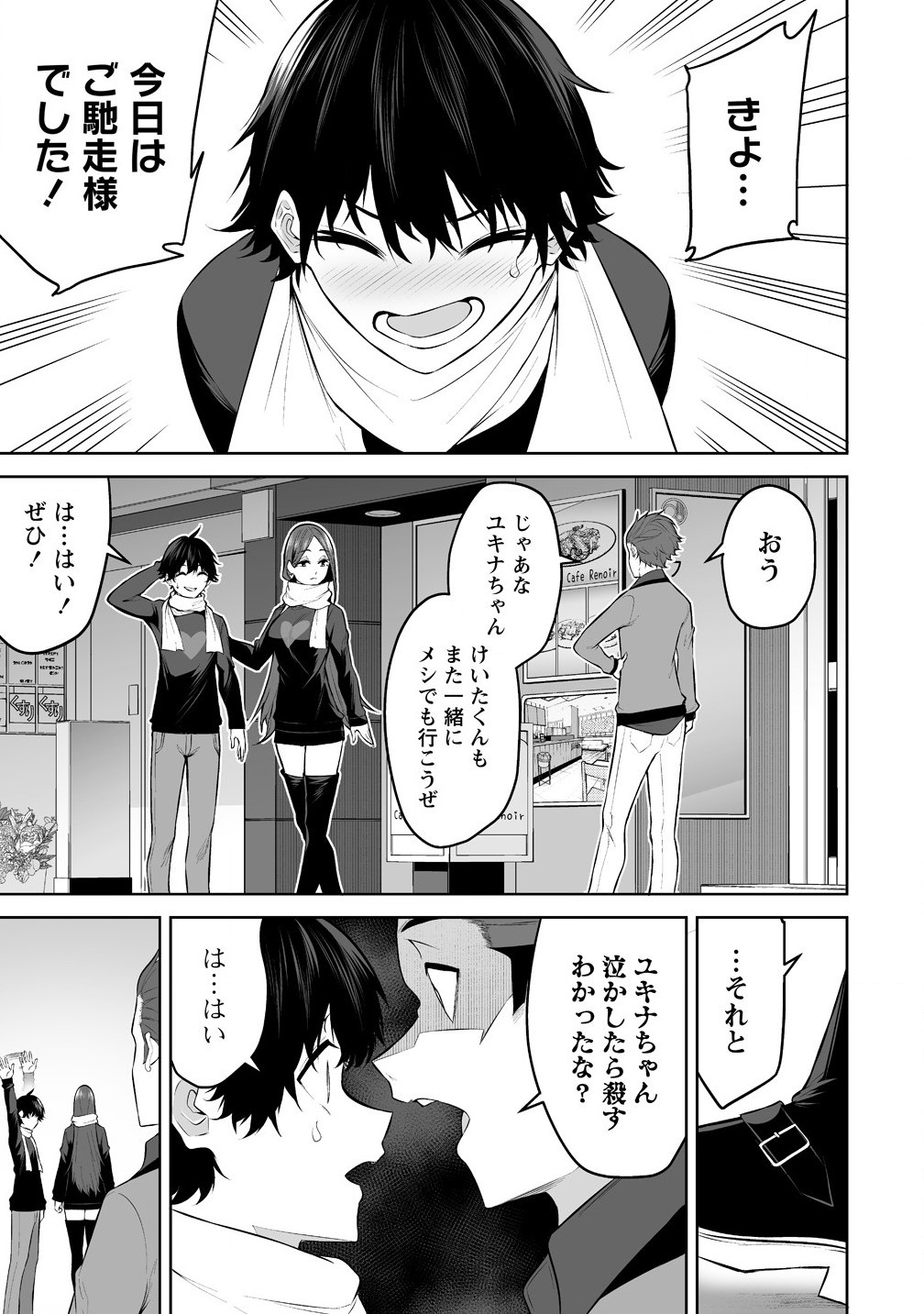 今泉ん家はどうやらギャルの溜まり場になってるらしい~DEEP~ Chap 31 - Next Chap 32