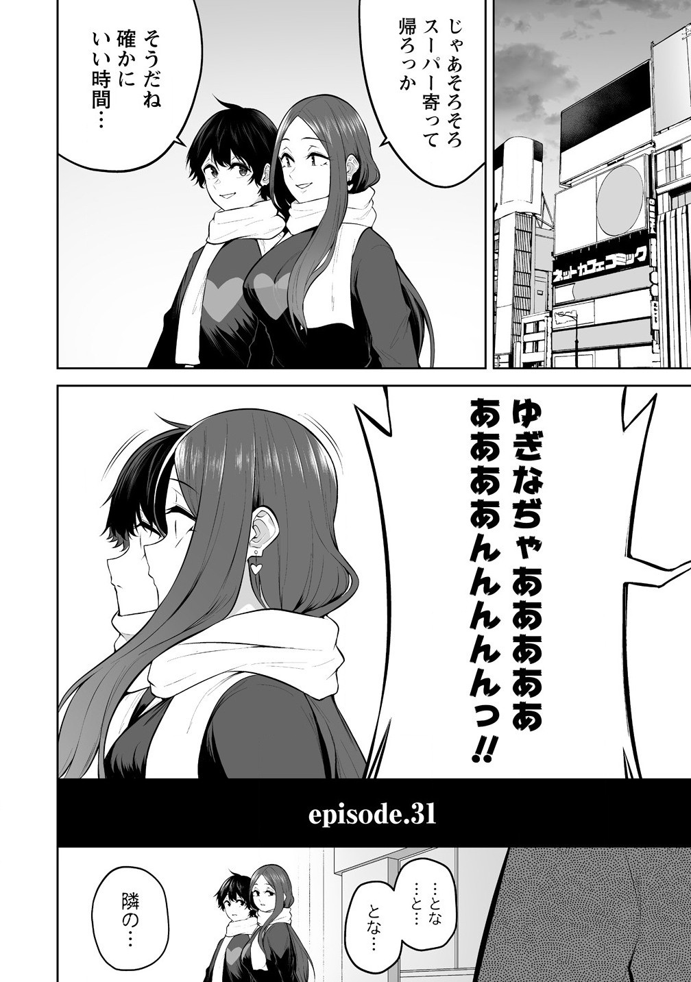 今泉ん家はどうやらギャルの溜まり場になってるらしい~DEEP~ Chap 31 - Next Chap 32