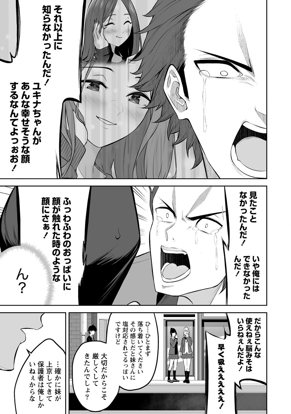 今泉ん家はどうやらギャルの溜まり場になってるらしい~DEEP~ Chap 31 - Next Chap 32