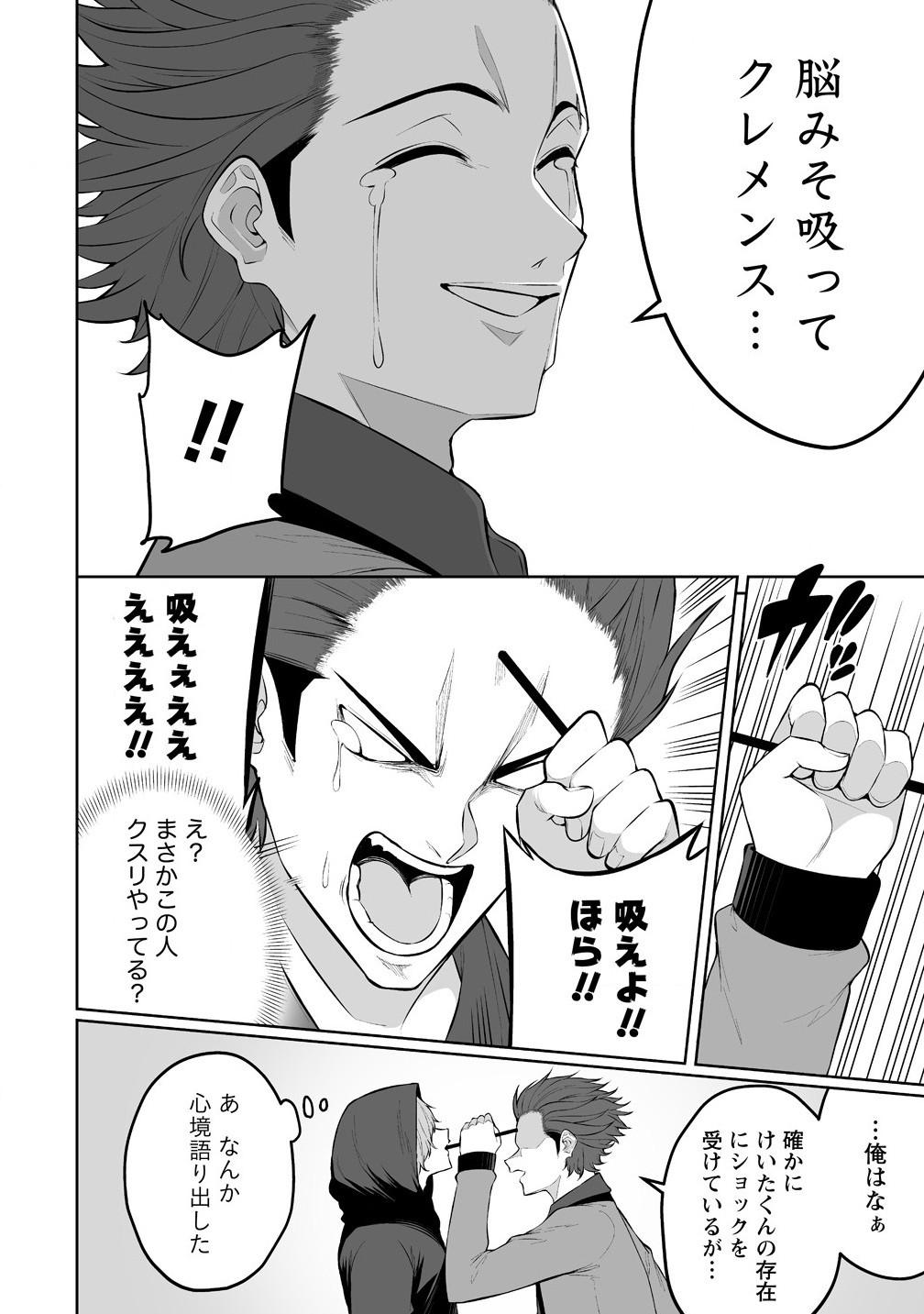 今泉ん家はどうやらギャルの溜まり場になってるらしい~DEEP~ Chap 31 - Next Chap 32