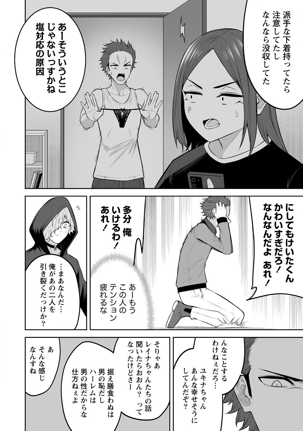 今泉ん家はどうやらギャルの溜まり場になってるらしい~DEEP~ Chap 31 - Next Chap 32