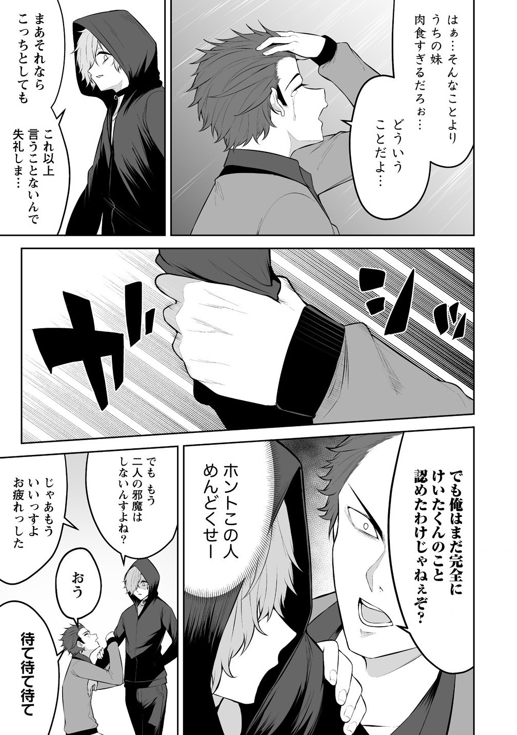 今泉ん家はどうやらギャルの溜まり場になってるらしい~DEEP~ Chap 31 - Next Chap 32