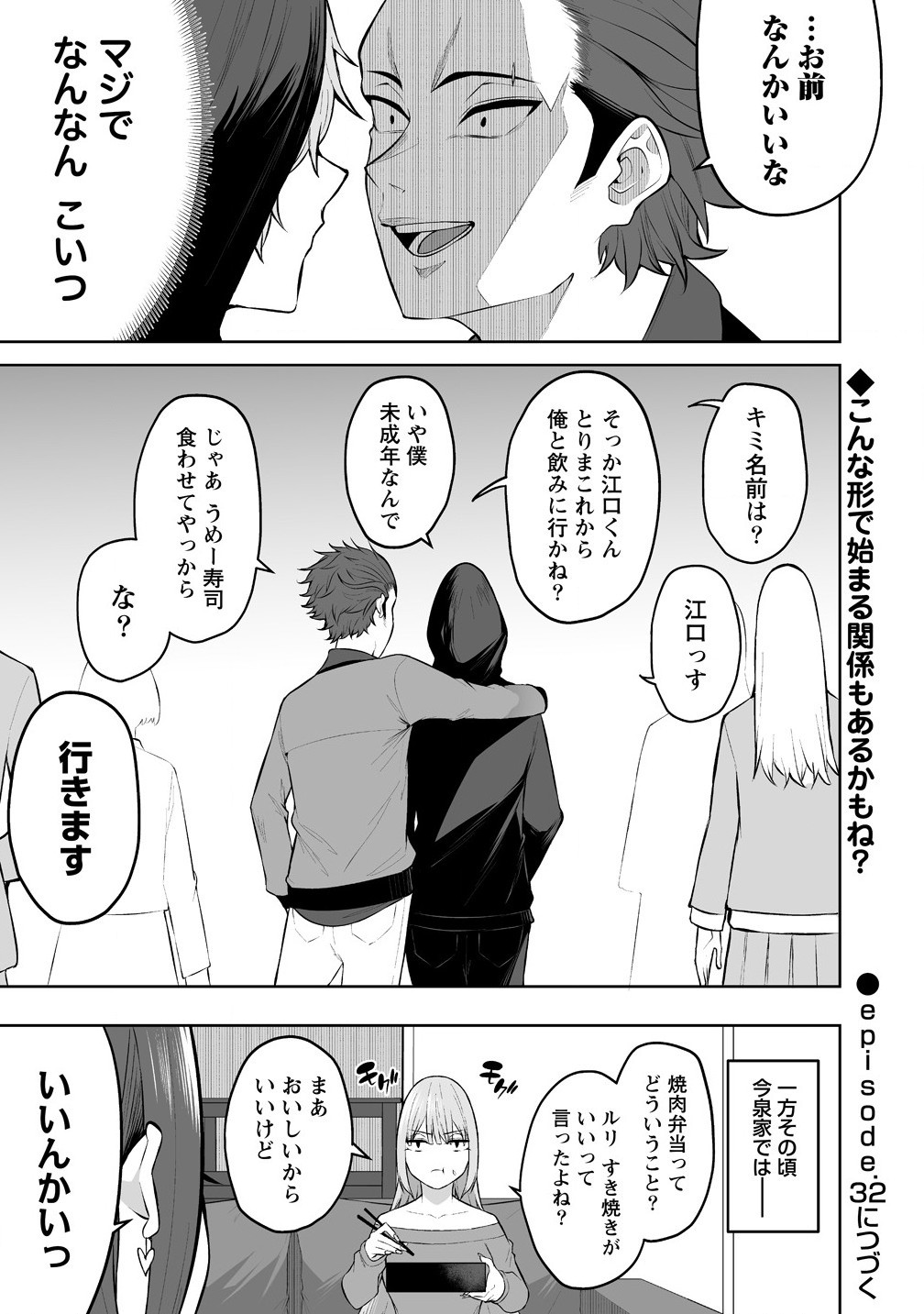 今泉ん家はどうやらギャルの溜まり場になってるらしい~DEEP~ Chap 31 - Next Chap 32