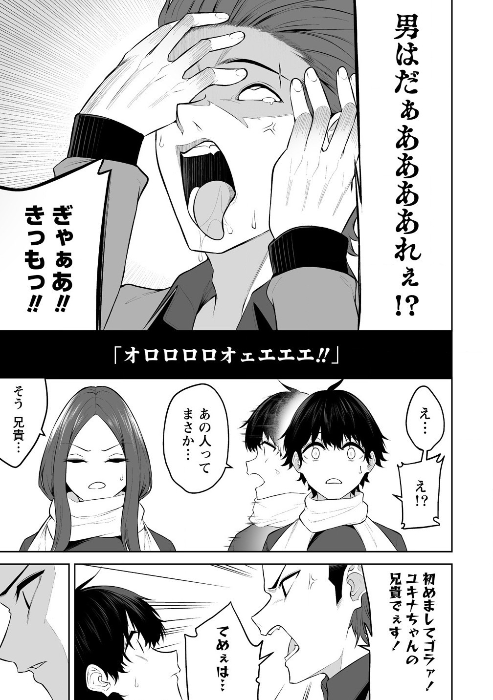 今泉ん家はどうやらギャルの溜まり場になってるらしい~DEEP~ Chap 31 - Next Chap 32