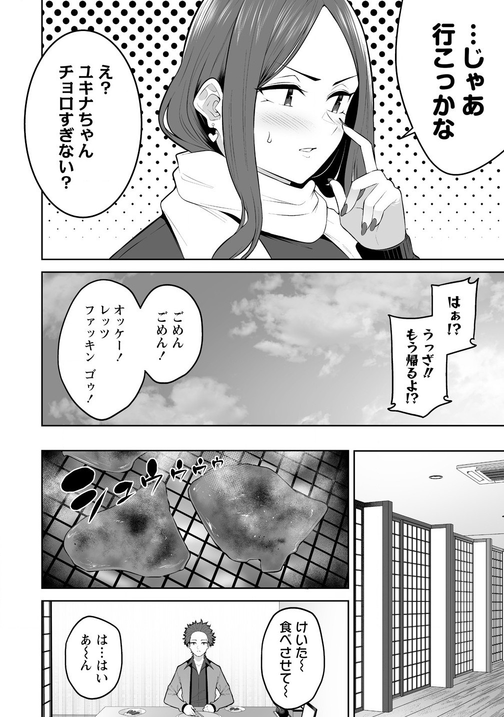 今泉ん家はどうやらギャルの溜まり場になってるらしい~DEEP~ Chap 31 - Next Chap 32