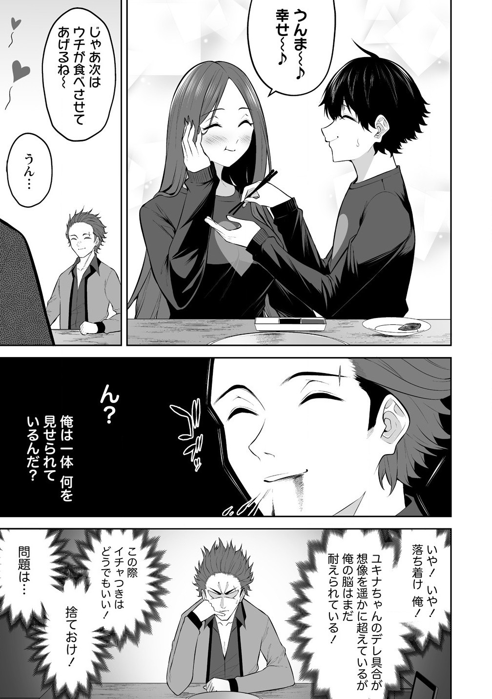 今泉ん家はどうやらギャルの溜まり場になってるらしい~DEEP~ Chap 31 - Next Chap 32