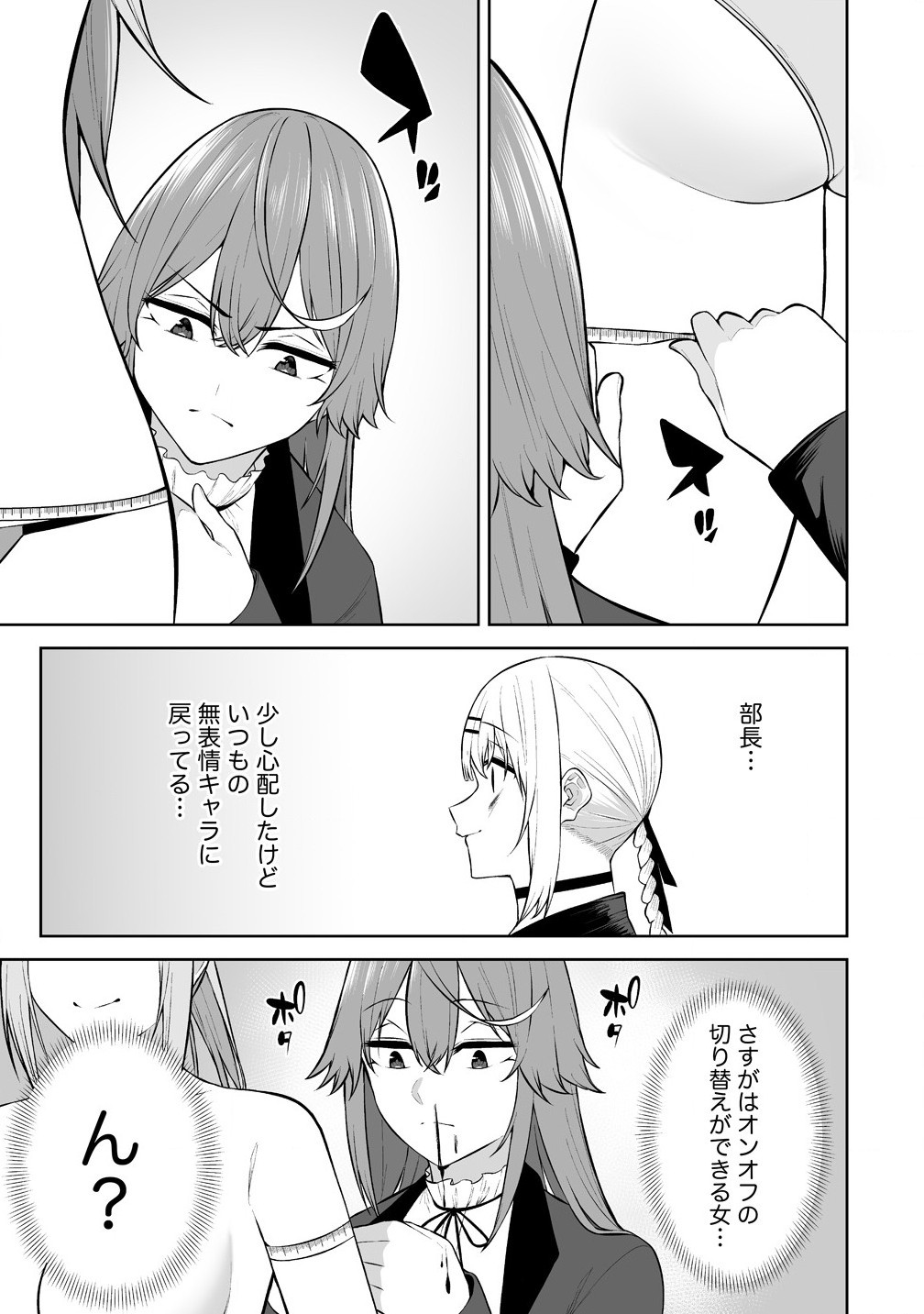 今泉ん家はどうやらギャルの溜まり場になってるらしい~DEEP~ Chap 32 - Next Chap 33