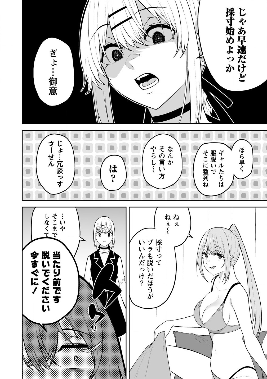 今泉ん家はどうやらギャルの溜まり場になってるらしい~DEEP~ Chap 32 - Next Chap 33