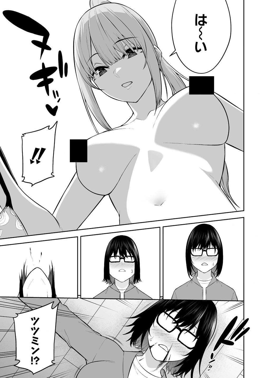 今泉ん家はどうやらギャルの溜まり場になってるらしい~DEEP~ Chap 32 - Next Chap 33