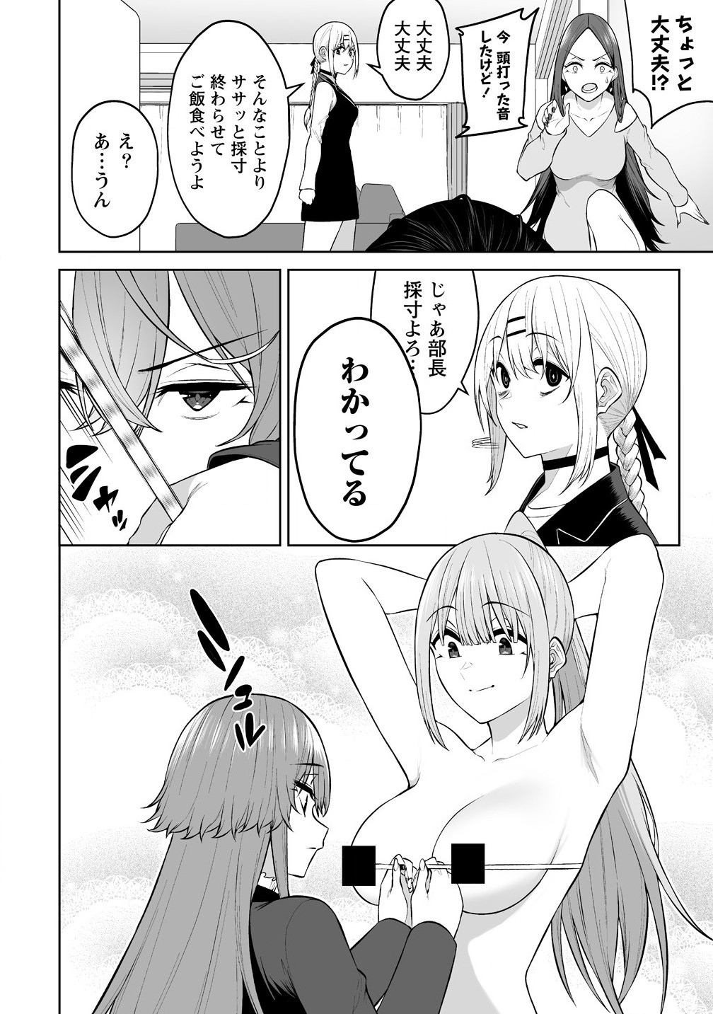 今泉ん家はどうやらギャルの溜まり場になってるらしい~DEEP~ Chap 32 - Next Chap 33